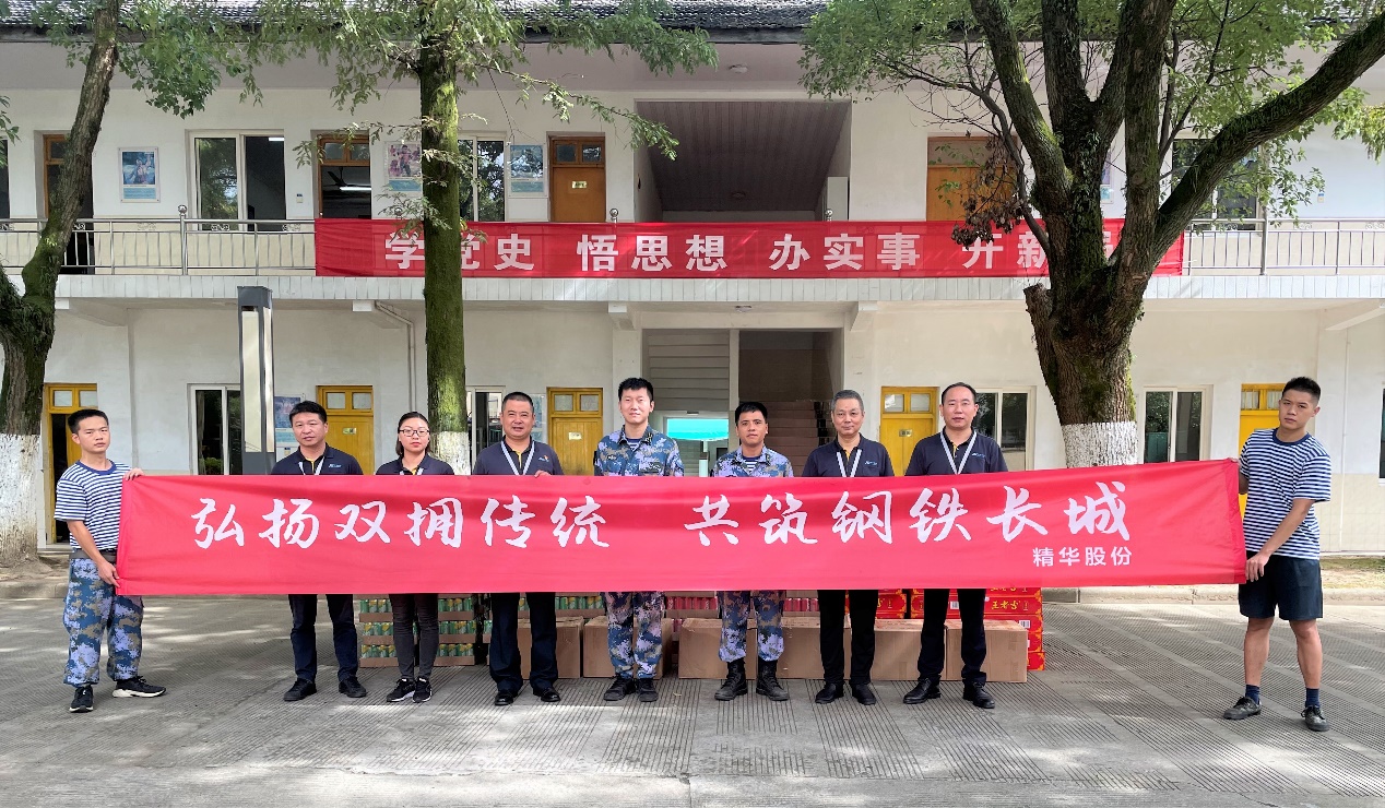 9.11 軍企共建 魚(yú)水情深 ｜ 精華股份慰問(wèn)部隊官兵(圖1)