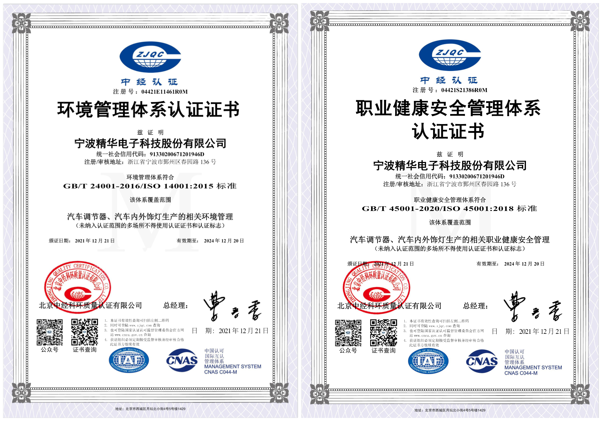 我司成功獲得環(huán)境管理體系、職業(yè)健康安全管理體系認證證書(shū)(圖1)