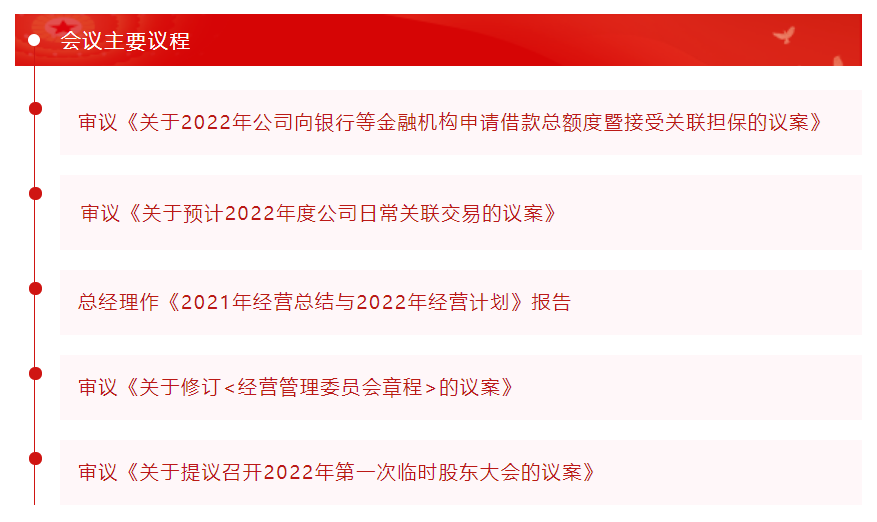 精華股份三屆五次董事會(huì )暨2021年度經(jīng)營(yíng)會(huì )議隆重召開(kāi)(圖2)