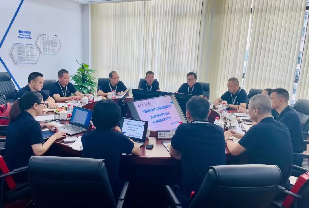 精華股份第三屆董事會(huì )第七次會(huì )議、第三屆監事會(huì )第五次會(huì )議順利召開(kāi)(圖1)