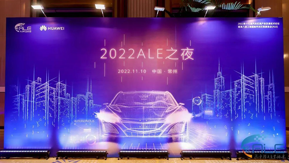 精華股份參加2022年第十七屆汽車(chē)燈具產(chǎn)業(yè)發(fā)展技術(shù)論壇                              暨第八屆上海國際汽車(chē)燈具展會(huì )（ALE）(圖3)