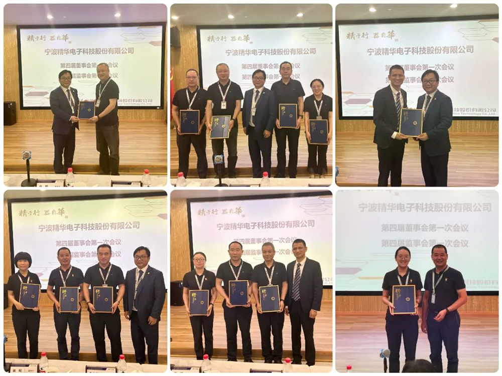 精華股份第四屆董事會(huì )第一次會(huì )議、第四屆監事會(huì )第一次會(huì )議圓滿(mǎn)召開(kāi)(圖2)