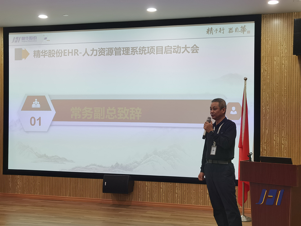 精華股份人力資源信息化系統迭代升級項目啟動(dòng)(圖2)