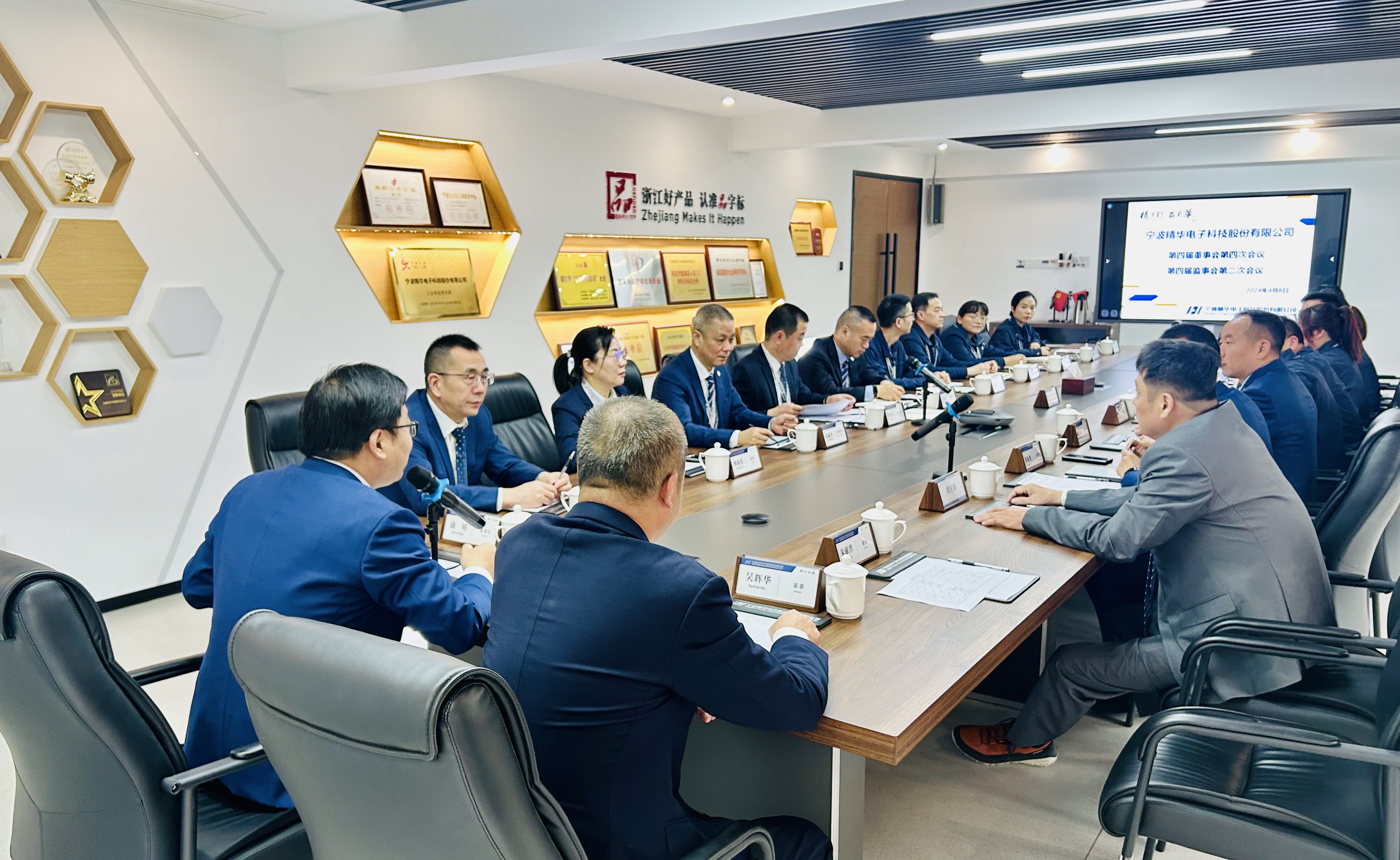 精華股份第四屆董事會(huì )第四次會(huì )議、第四屆監事會(huì )第二次會(huì )議圓滿(mǎn)召開(kāi)(圖1)