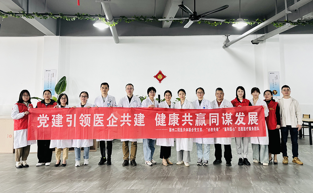 企業(yè)醫院同行 共筑健康防線(xiàn)｜鄞州二院專(zhuān)家團隊來(lái)公司開(kāi)展健康義診(圖4)