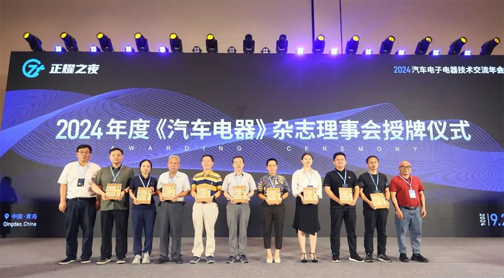 精華股份參加2024汽車(chē)電子電器技術(shù)交流年會(huì )(圖3)