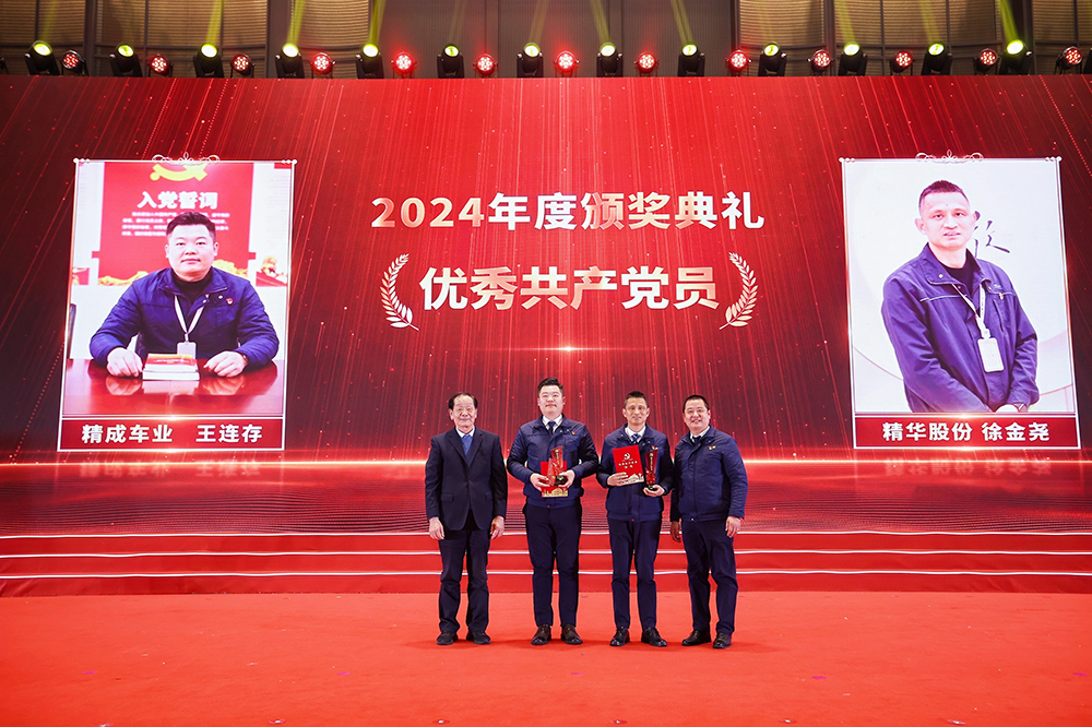 雙精聚智，新程閃耀——精成車(chē)業(yè)與精華股份尾牙盛宴圓滿(mǎn)落幕(圖6)