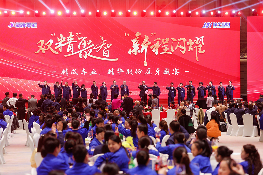 雙精聚智，新程閃耀——精成車(chē)業(yè)與精華股份尾牙盛宴圓滿(mǎn)落幕(圖12)