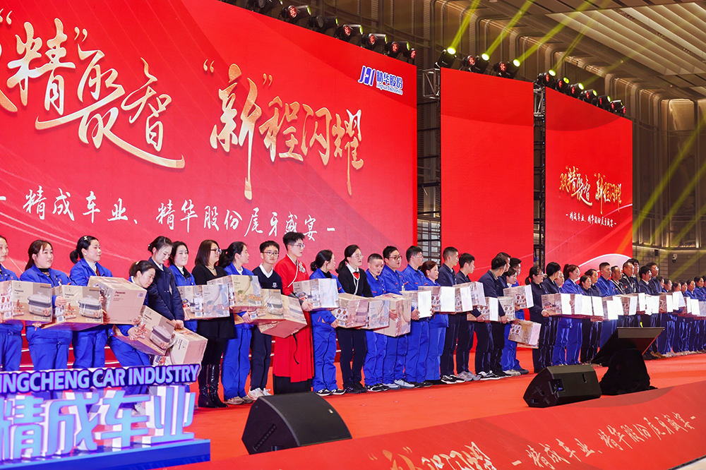 雙精聚智，新程閃耀——精成車(chē)業(yè)與精華股份尾牙盛宴圓滿(mǎn)落幕(圖14)