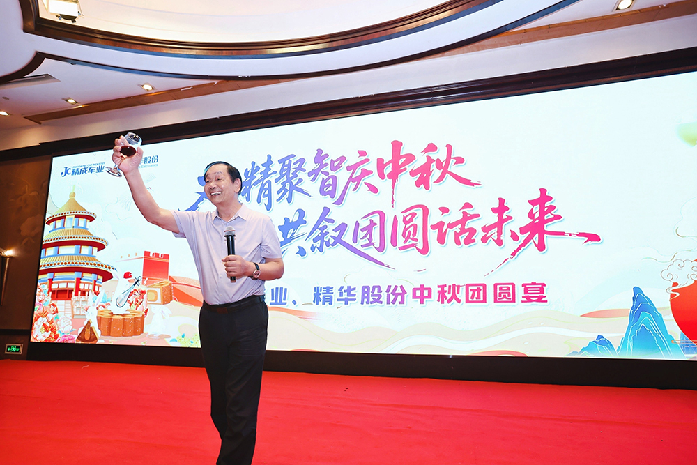 雙精聚智慶中秋，共敘團圓話(huà)未來(lái)  精成車(chē)業(yè) & 精華股份2025年中秋團圓宴圓滿(mǎn)舉行(圖4)